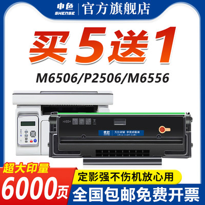 适用奔图M6506硒鼓PD206 P2506w M6556nw碳粉盒M6606 M6506NW激光打印机墨盒M6556N P2506墨粉盒带芯片pantum