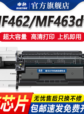 申色适用佳能CRG070硒鼓Canon imageCLASS iC MF462dw打印机粉盒iC MF463dw墨盒iC MF469dw碳粉CRG-070H墨粉