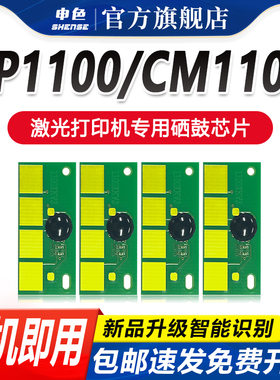 适用奔图CP1100DN芯片CM1100DN/DW彩色墨盒CTL-1100HK CP1100DW CM1100ADN/ADW打印机硒鼓CTL1100X碳粉盒芯片