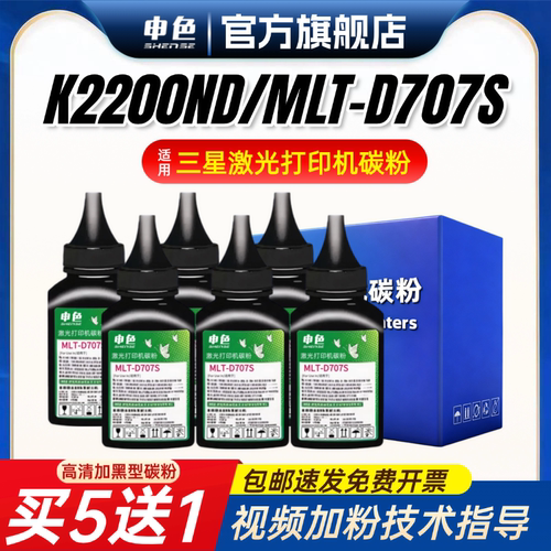 申色适用三星K2200ND碳粉