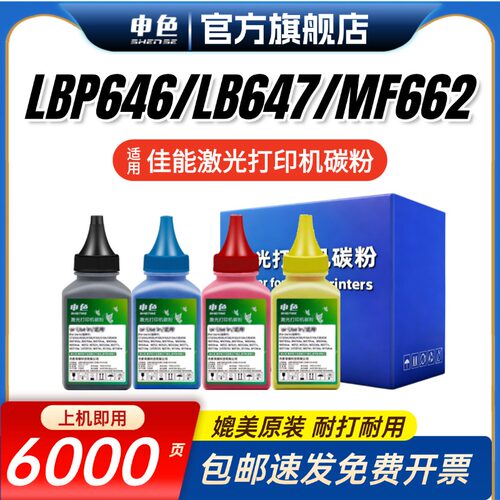 适用佳能LBP646Cdw碳粉LB647Cdw