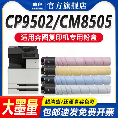 适用奔图CM8505DN粉盒CTO850墨粉