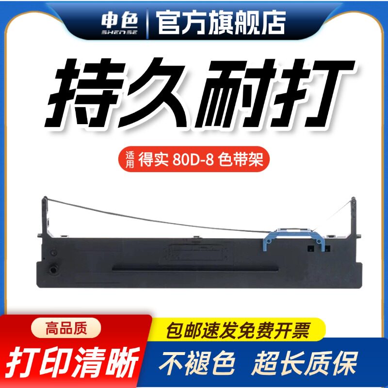适用得实80D-8色带AR550II AR570 AR580pro DS650Pro针式打印机DS600pro 620II AR630K DS670 1930pro色带架