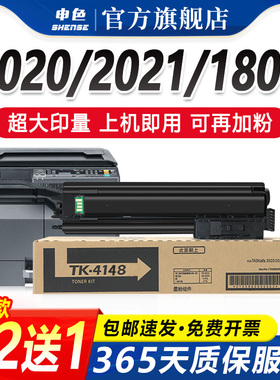 申色适用京瓷2020粉盒1800 1801 2010 2011 2021复印机墨粉TK4128 TK4148 TK4108打印机碳粉墨粉盒墨盒易添加