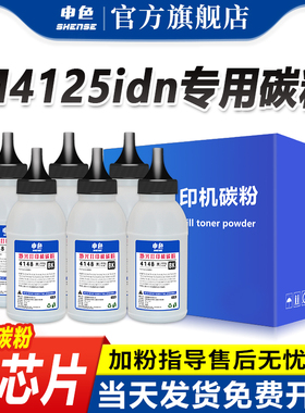 申色适用京瓷M4125idn碳粉TK4148 TK6118 M4028 M4132 M4226 M4230墨粉6108 6128添加粉KM2020 2021带芯片idn