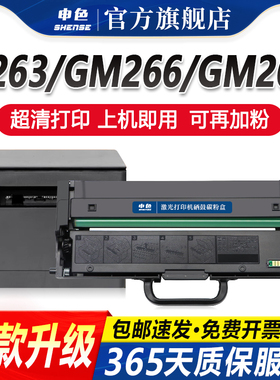 申色适用联想G263DNS硒鼓LT2620HS粉盒GM266DNS打印机墨盒GM268DNAS激光碳粉盒鼓架LD2620墨粉晒鼓易加粉芯片