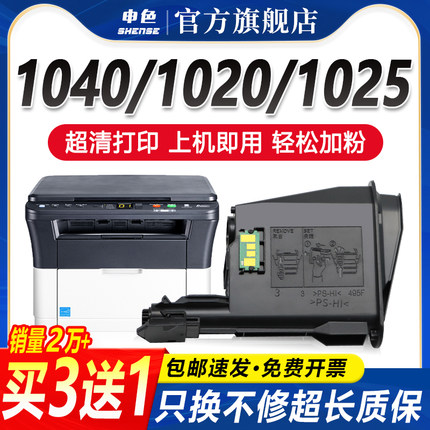 适用京瓷1020粉盒FS1120/M1520h/1040/1060/P1025D打印机墨盒碳粉墨粉仓TK1128/1113/1123/1125/1025/MFP硒鼓