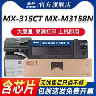 M3158N M2658N 315CT粉盒Sharp UV复印机碳粉墨粉打印机硒鼓墨盒 M2658U M3558 申色适用夏普MX M3158U