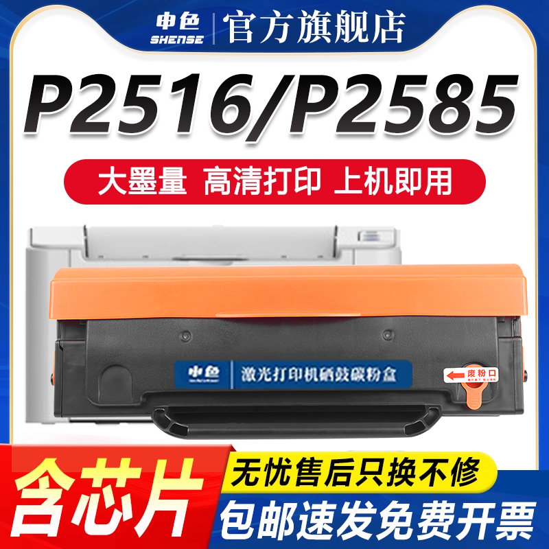 奔图P2516硒鼓PD-215粉盒