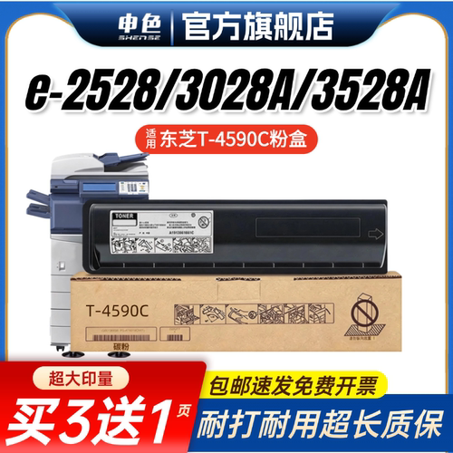 申色适用东芝T-4590C粉盒256/306