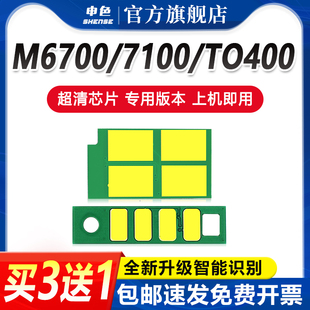 M7200FDW打印机DO 适用奔图TO M6800FDW P3010D 400鼓组件计数芯片 400粉盒芯片M7100DN硒鼓芯片M7100DW长久版