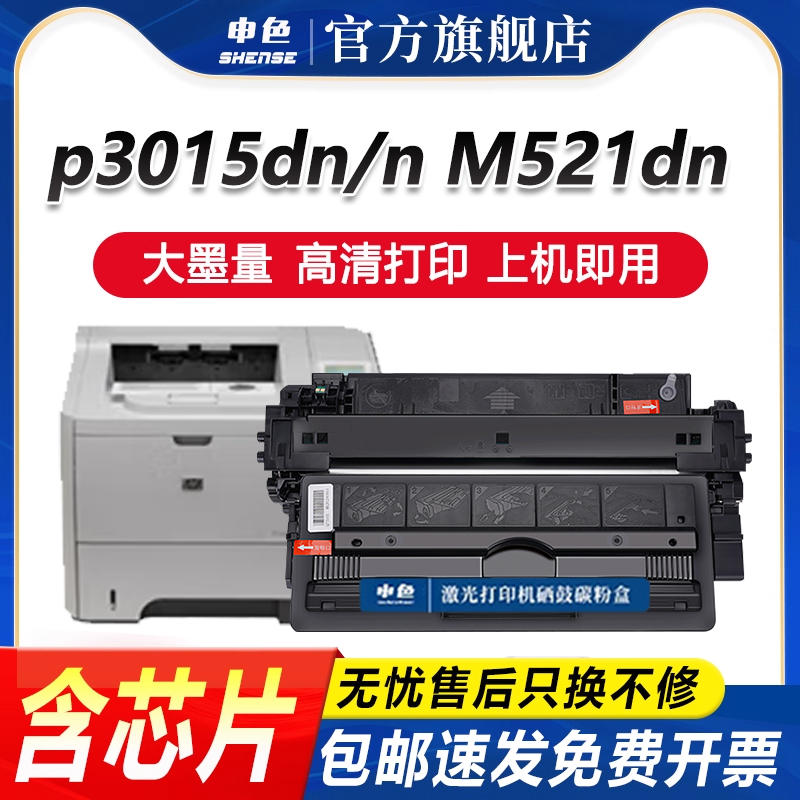 适用惠普HP LaserJetP3015硒鼓CE255A P3015n M525dn/f P3015dn/n佳能MF515dw LBP6750 LBP6780x CRG-324墨盒
