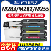 申色适用惠普m283fdw硒鼓HP206A m255dw打印机墨盒m282nw碳粉盒m283cdw墨粉W2110A彩色207A芯片易加粉晒鼓MFP