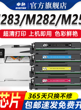 申色适用惠普m283fdw硒鼓HP206A m255dw打印机墨盒m282nw碳粉盒m283cdw墨粉W2110A彩色207A芯片易加粉晒鼓MFP