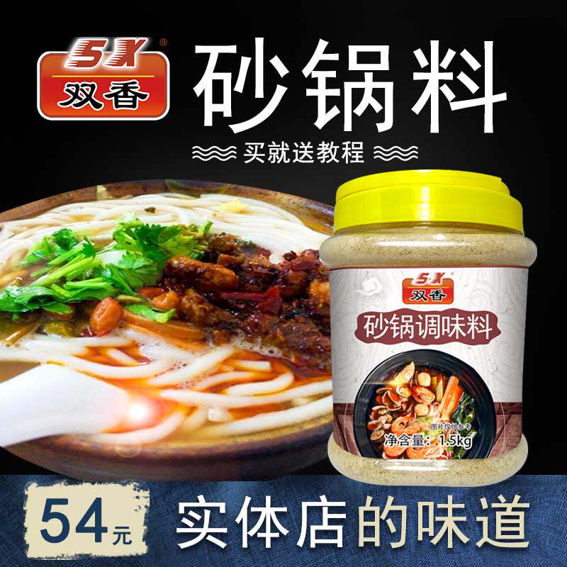 双香砂锅米线调料包面条粉丝砂锅料土豆粉带汤料砂锅煲料商用配方