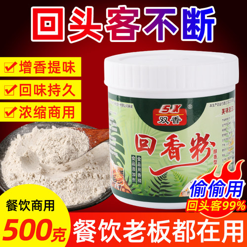 久香耐高温吃了还想吃回味粉回味