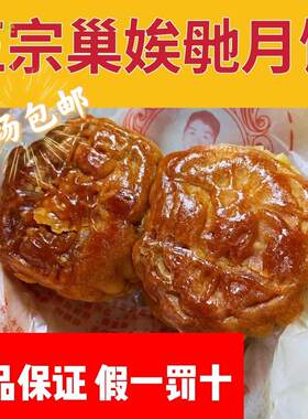 长沙巢娭毑月饼正品蛋黄莲蓉传统手工广式伍五仁湖南特产巢曹埃及