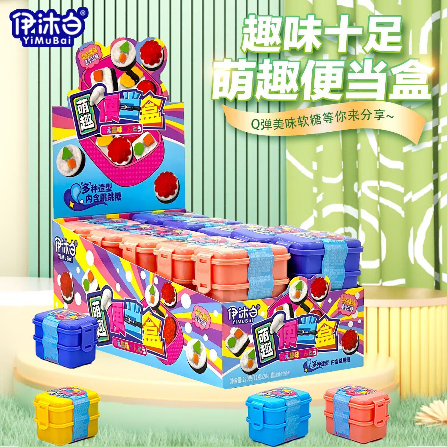 创意糖玩儿童扮家家酒迷你便当盒饭盒软糖跳跳糖益智高颜值摆摊