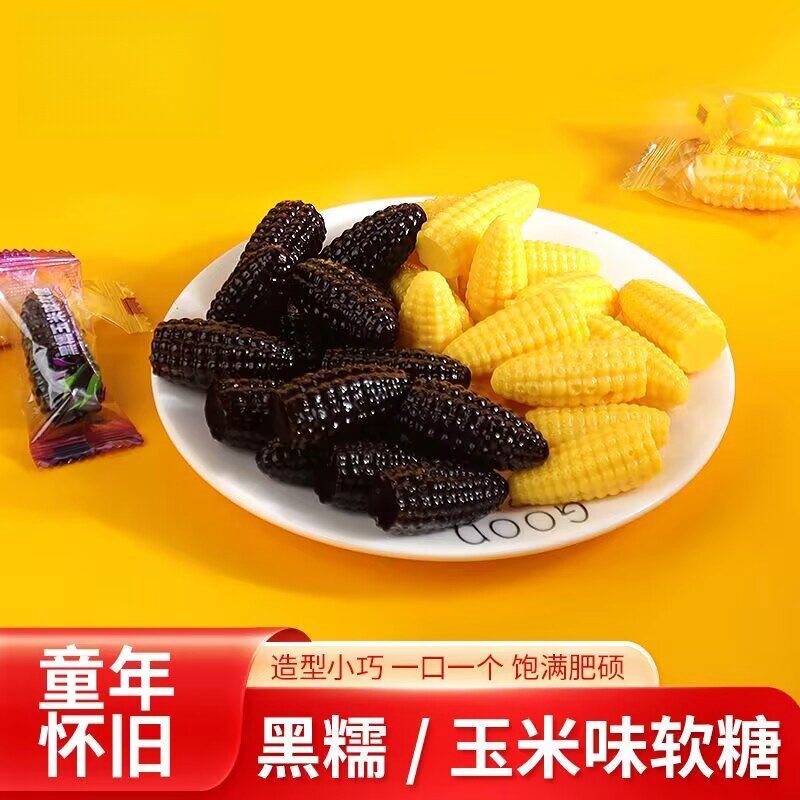 玉米软糖栗米QQ糯玉米糖果零食经典怀旧年货喜糖食品儿时糖果500g
