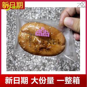 新货PAULKEI【葡记老婆饼1000g整箱】早餐饼干 传统糕点心特产零