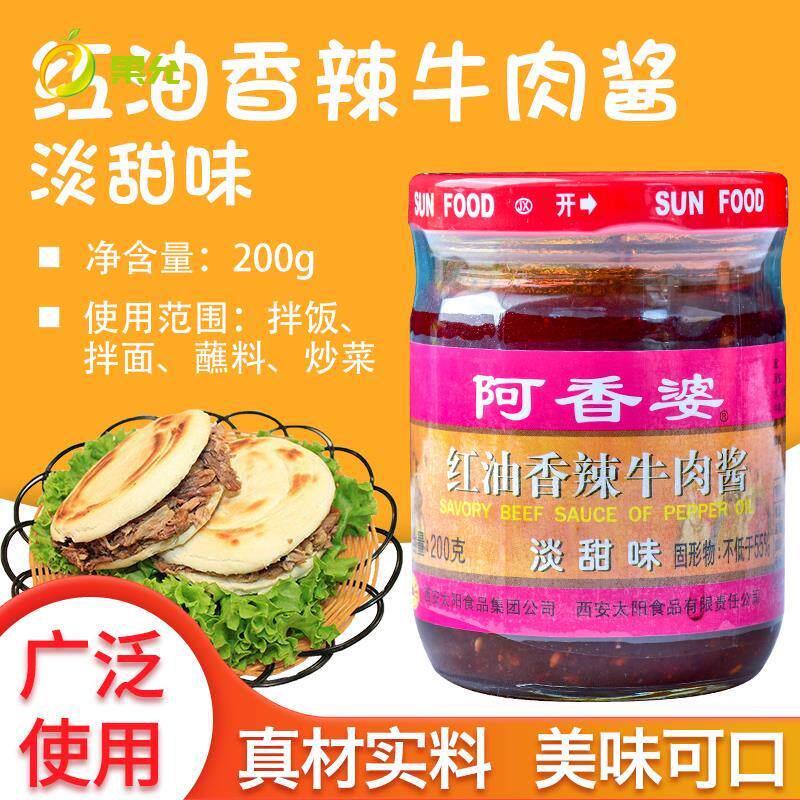 阿香婆红油香辣牛肉酱(淡甜味)200g 家用香辣牛肉酱 拌面拌饭酱