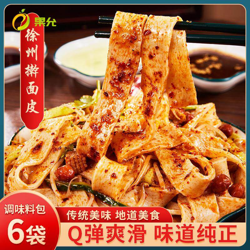 宿迁擀面 面皮邳州特产徐州擀面 面皮凉皮袋装晚上夜宵开 袋即食