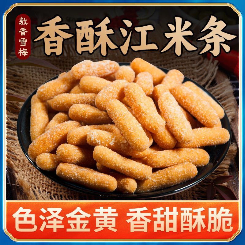 新货手工江米条500g雪花条糕点点心老式传统油京果怀旧零食8647人