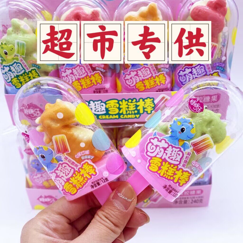 网红创意萌趣雪糕棒软糖恐龙造型糖果高颜值儿童零食超市