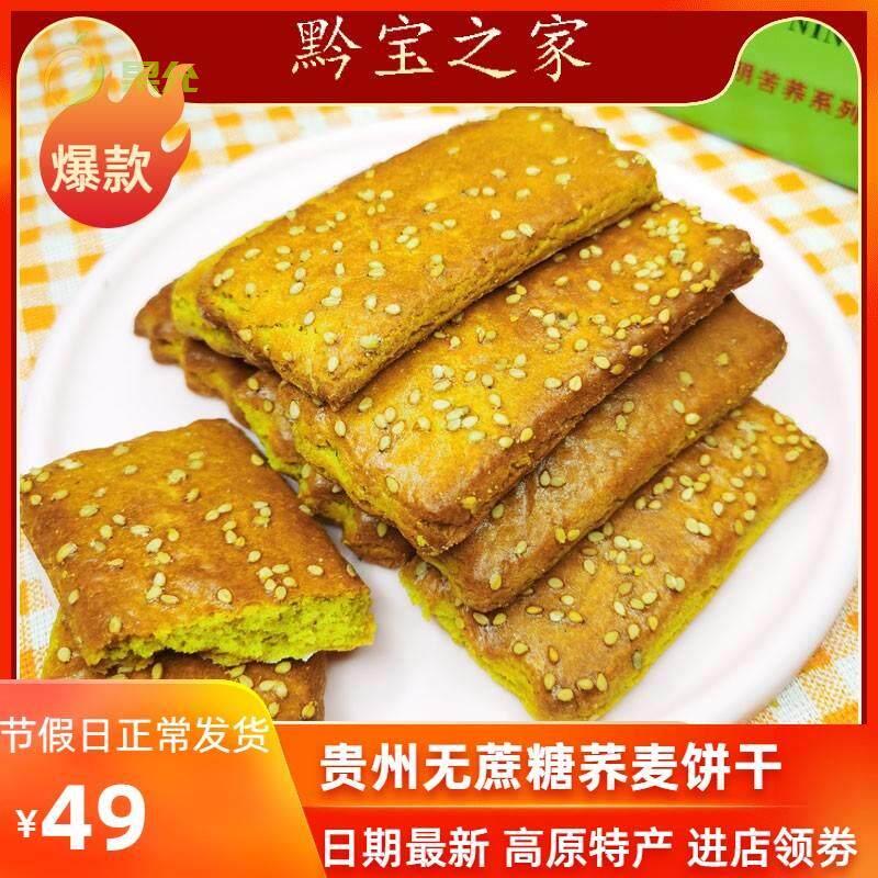 贵州特产乔酥威宁荞酥荞饼糕点手工传统老式苦荞麦饼干散装无蔗糖
