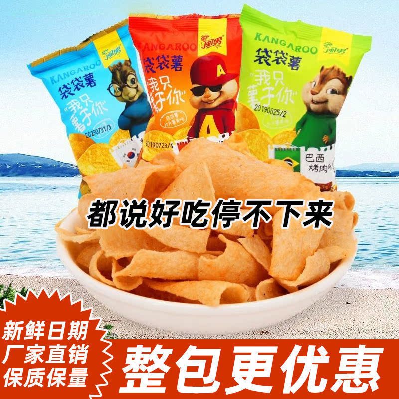 新货袋袋薯薯片30包独立包装网红膨化零食解馋独立小包装休闲薯片