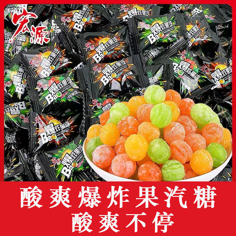 宏源爆炸果汽糖350g爆炸糖可乐糖柠檬糖怀旧招待婚庆喜酸糖