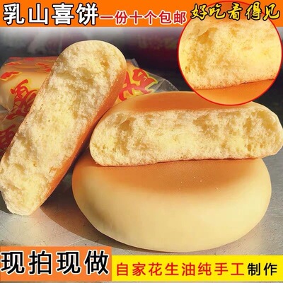 乳山喜饼山东特产威海手工喜饼乳山媳妇饼老婆饼面包胶东传统面食