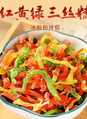 青丝玫瑰馅料青红丝果脯食用红丝绿丝绿豆汤配料八宝饭材料烘焙辅