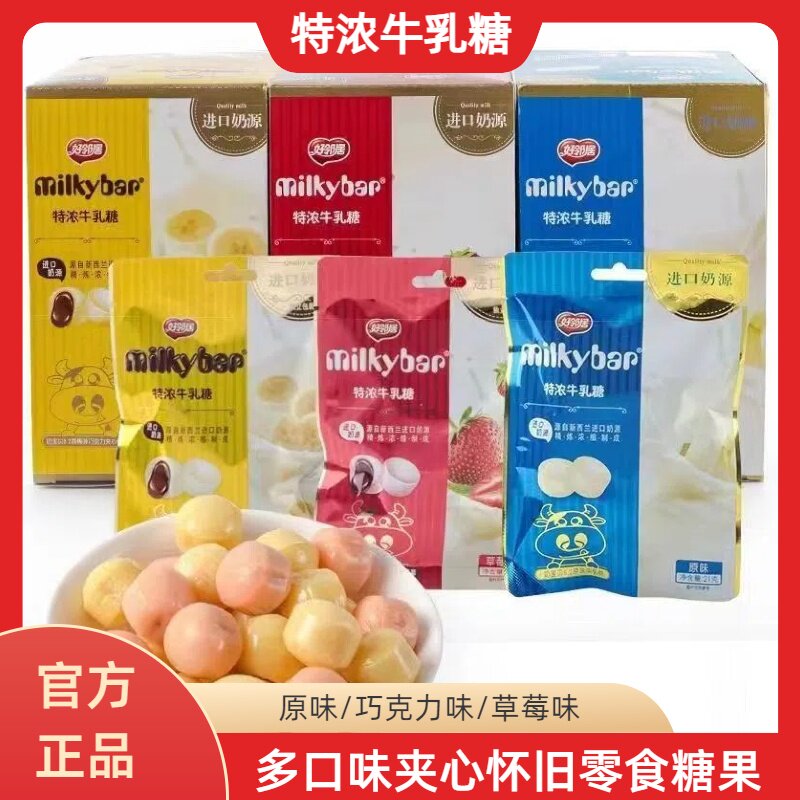 好邻居特浓牛乳糖糖果牛奶巧克力夹心奶糖过年糖果结婚喜糖网红糖