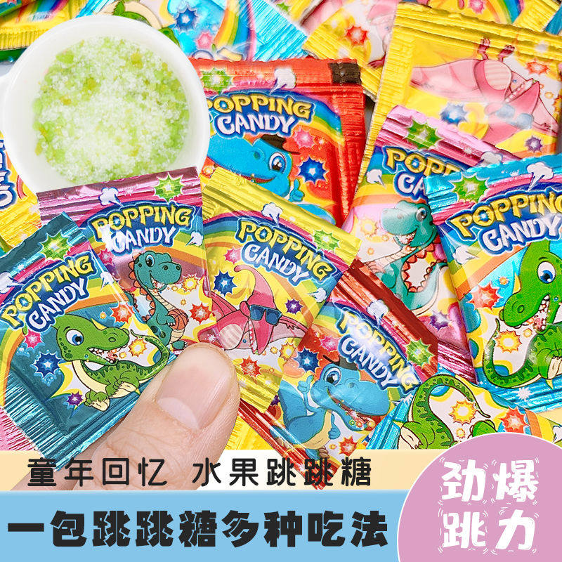 跳跳糖劲跳儿童零食童年水果味休闲爆炸8090酸甜怀旧网红散装糖果