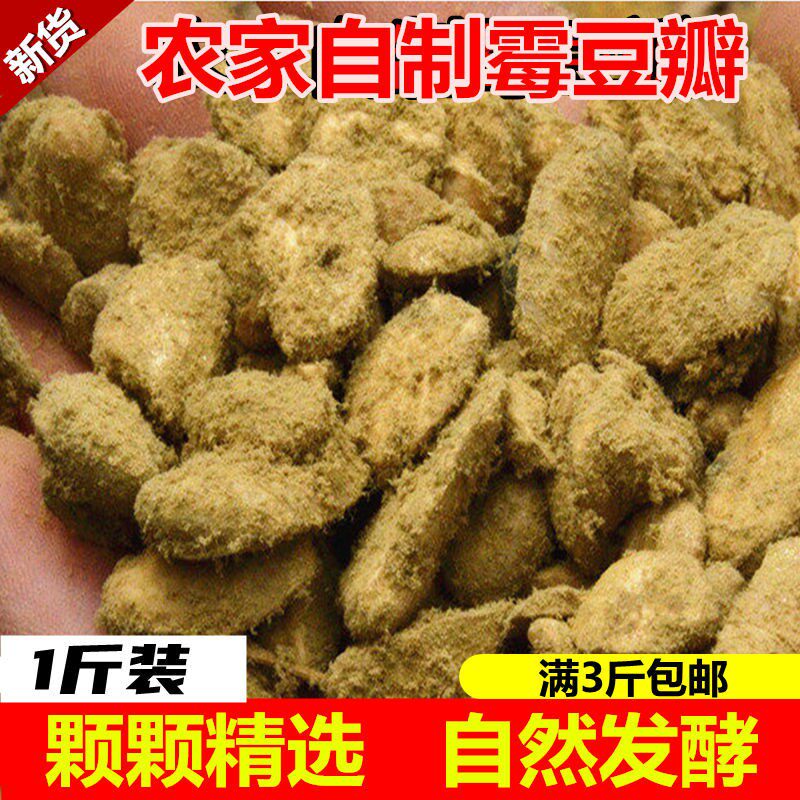 新货农家手工整片霉豆瓣胡豆发酵瓣蚕豆瓣毛豆子做辣椒酱豆瓣酱原