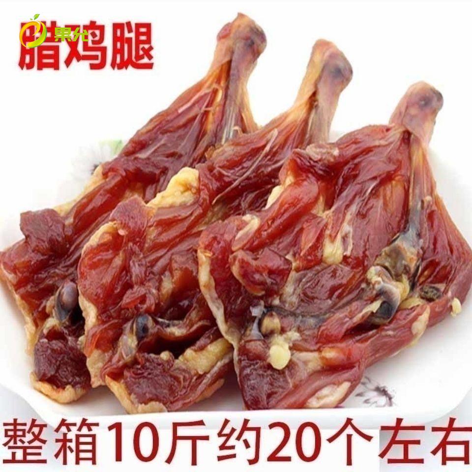 腊鸡腿带骨腌鸡腿咸香鸡腿广式腊鸡腿 煲仔饭5斤/10斤装