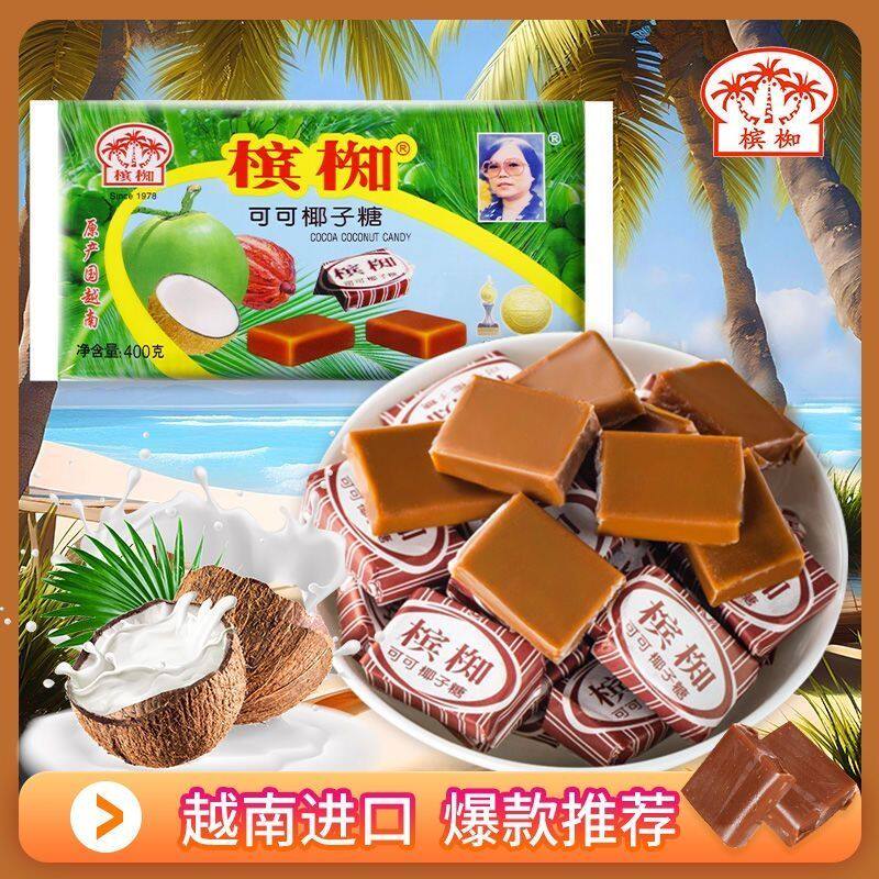 正宗越南特产进口槟椥可可椰子糖海南特浓传统怀旧零食糖果老牌子