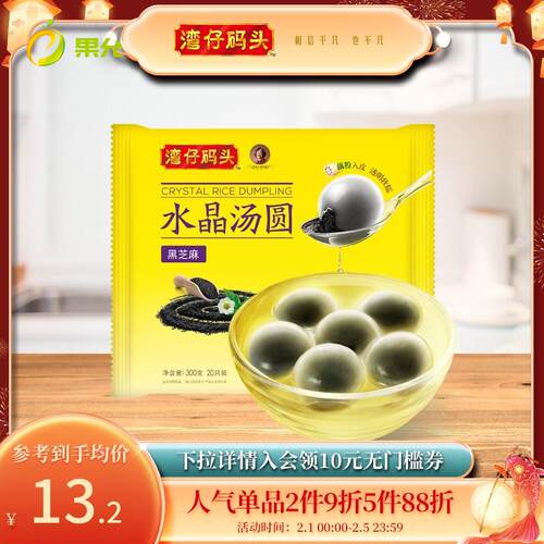 冷冻速食水晶汤圆黑芝麻/紫薯/花生小元宵1袋方便半成品300g/袋