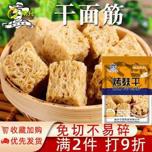 烤麸干面筋考夫干面筋500g商用火锅凉皮凉拌四喜烤麸食材干货