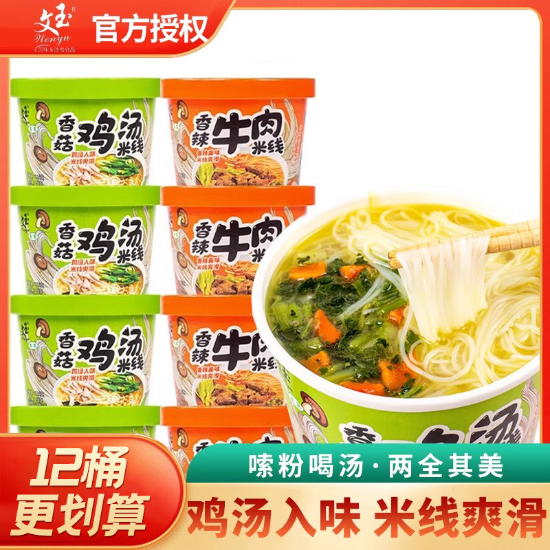 文玉香菇炖鸡汤米线香辣米线夜宵