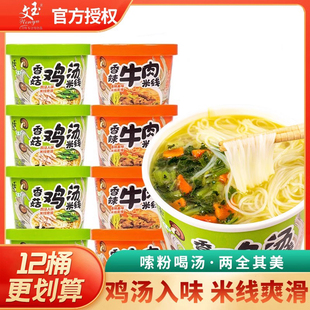 文玉香菇炖鸡汤米线香辣牛肉米线冲泡即食粉丝桶装夜宵方便食品