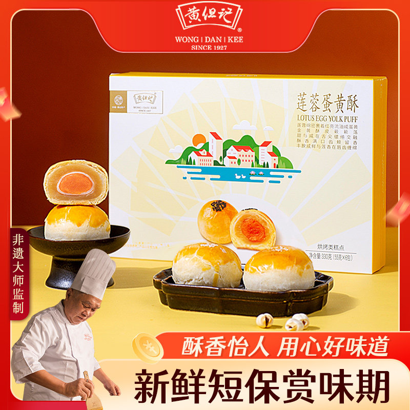 黄但记蛋黄酥雪媚娘6枚咸鸭蛋红豆味麻薯咸蛋糕点广东节日礼盒