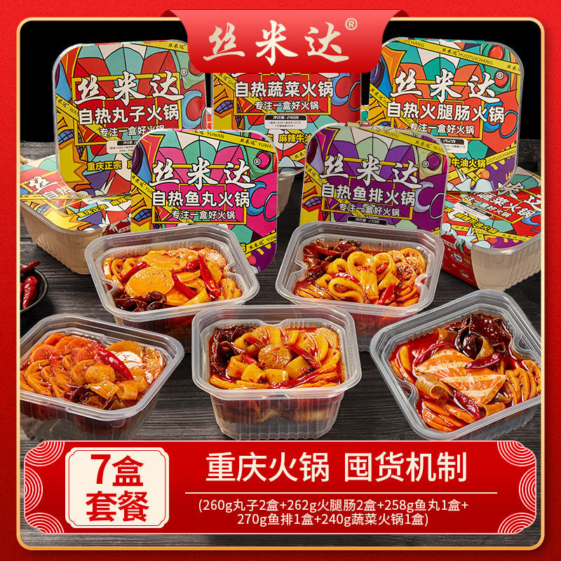 丝米达自热火锅懒人速食麻辣烫重庆火锅自助即食方便米饭晚餐宵夜