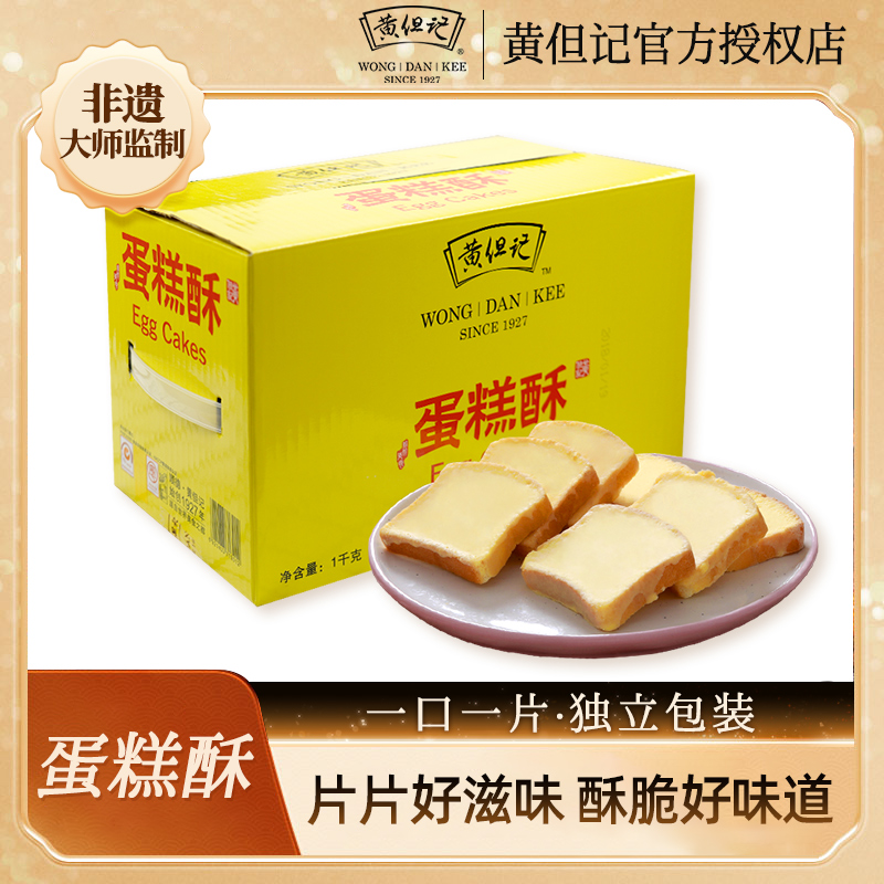 黄但记合桃酥1kg蛋糕酥核饼干传统早餐糕点广东佛山特产零食手信