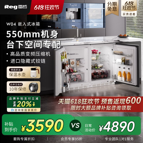 Reg雷哲W04全嵌入橱柜一体冰箱