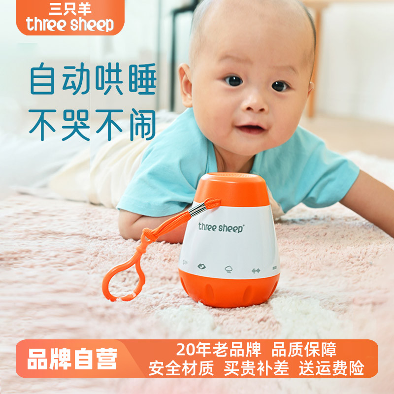 three sheep/三只羊白噪音机睡眠仪婴儿安抚哄睡神器宝宝助眠音乐