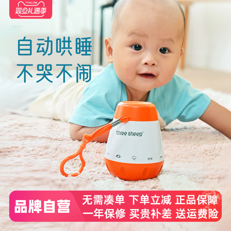 三只羊宝宝睡眠仪新生儿智能哄睡