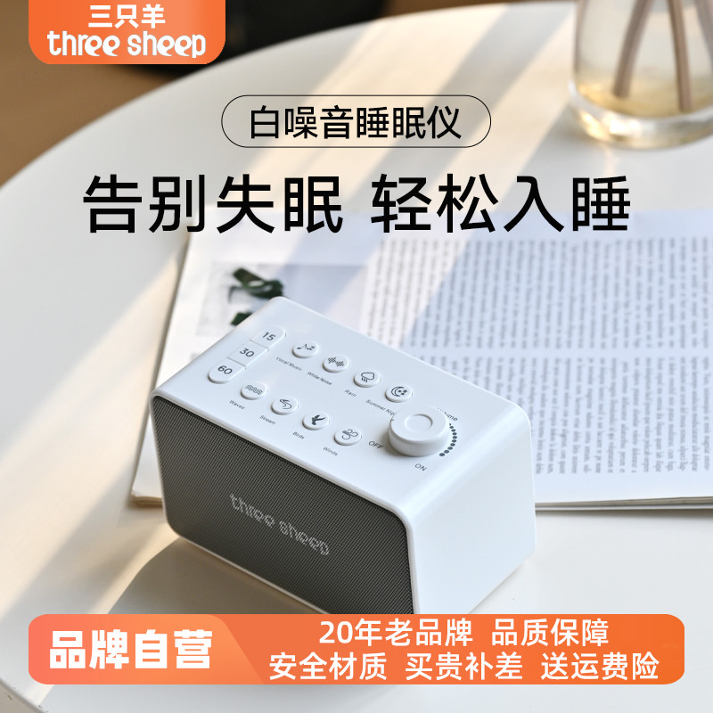 健康白噪音睡眠仪失眠神器助眠仪