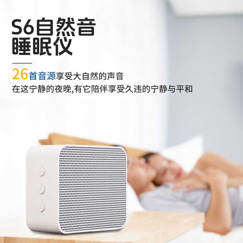 three sheep/三只羊白噪音智能睡眠仪入睡神器助眠降噪快速入睡S6